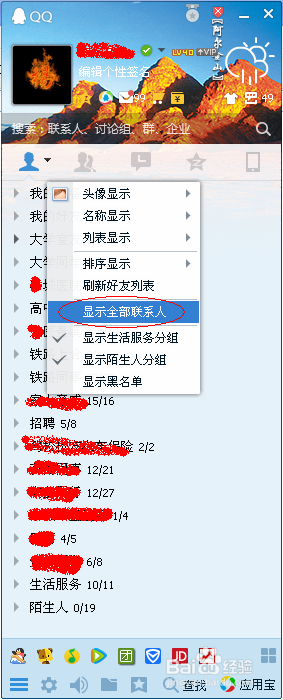 在QQ中怎么看到哪些好友在线?