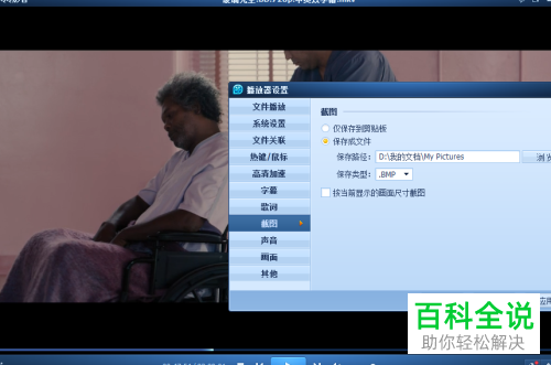 在QQ影音中怎么设置截图后仅保存到剪切板？