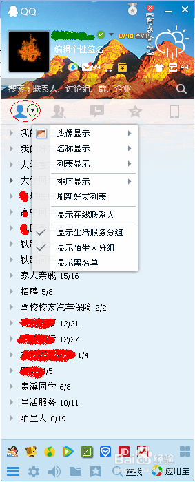 在QQ中怎么看到哪些好友在线?