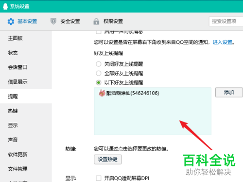 在QQ中如何设置“特定好友上线提醒”功能？