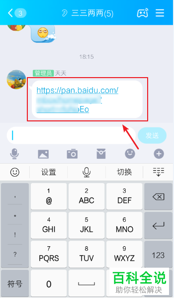 在QQ群中发送的百度云链接如何加入百度云群组