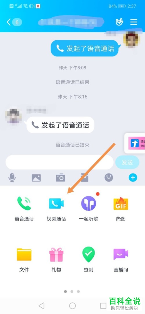 在QQ上进行视频会议时如何将摄像头关闭