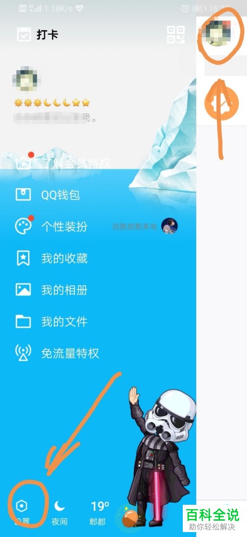 在QQ手机客户端如何设置设备锁