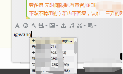 在qq和微信如何@所有人