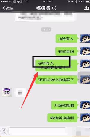 在qq和微信如何@所有人