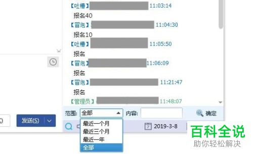 在QQ中怎么知道消息的具体发送时间