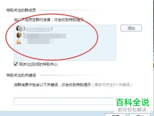 在QQ群中怎么设置特别关注的人？