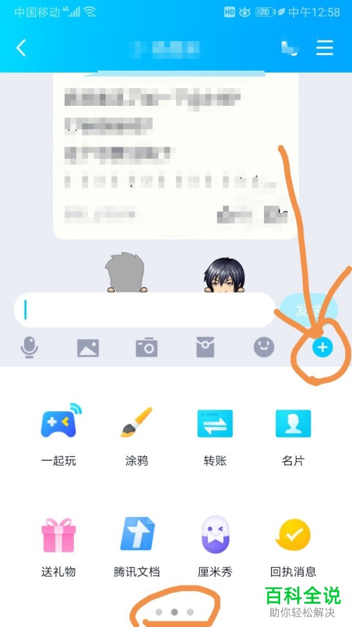 在QQ中怎么和好友一起K歌