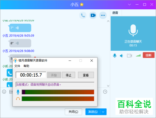 在QQ内怎么利用录音软件录制并保存与好友的语音聊天内容