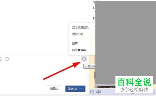 在QQ中怎么知道消息的具体发送时间