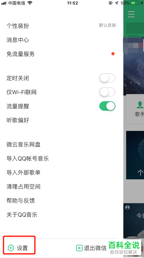 在qq音乐手机端中如何选择试听品质与下载品质