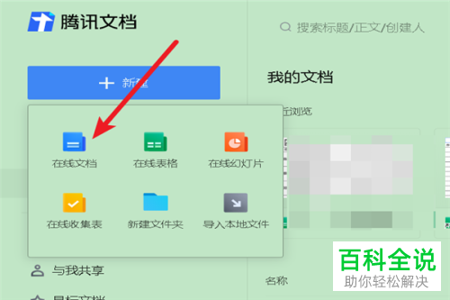 在QQ的腾讯文档中怎么邀请他人一起协作编辑
