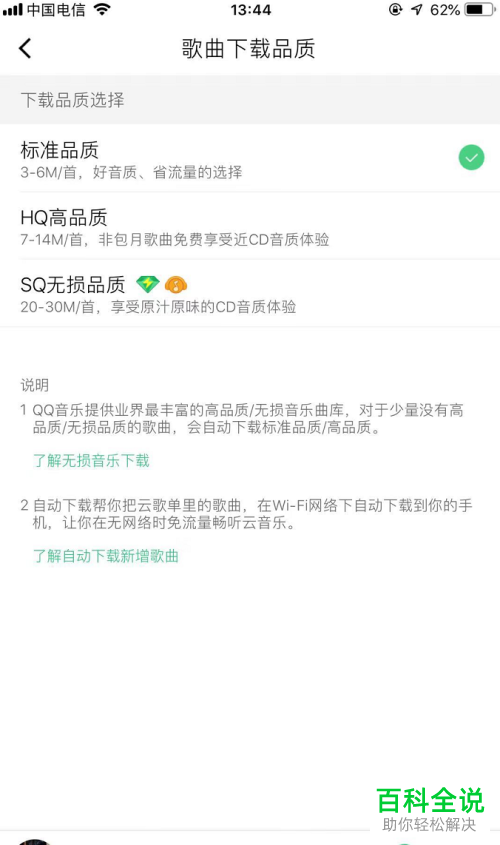 在qq音乐手机端中如何选择试听品质与下载品质