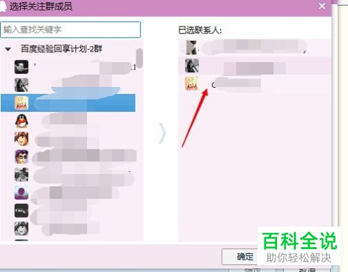 在QQ群中怎么设置特别关注的人？