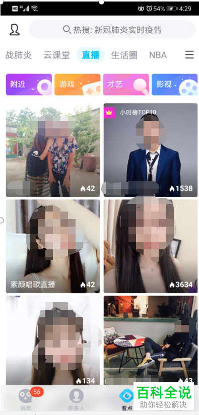 在QQ看点上如何观看直播