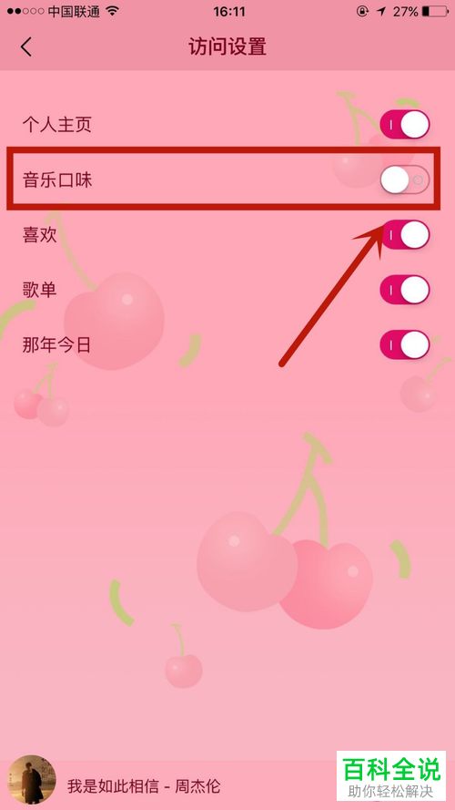 在QQ音乐中如何设置不对别人展示自己的音乐口味