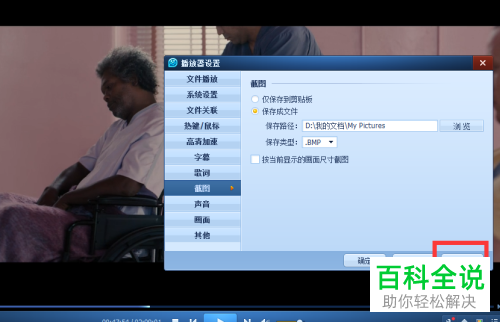 在QQ影音中怎么设置截图后仅保存到剪切板？