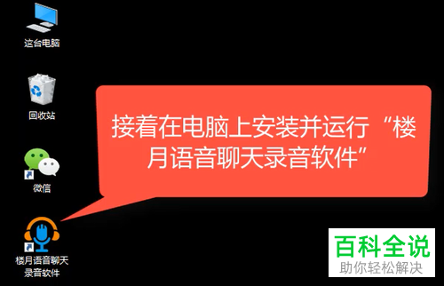 在QQ内怎么利用录音软件录制并保存与好友的语音聊天内容