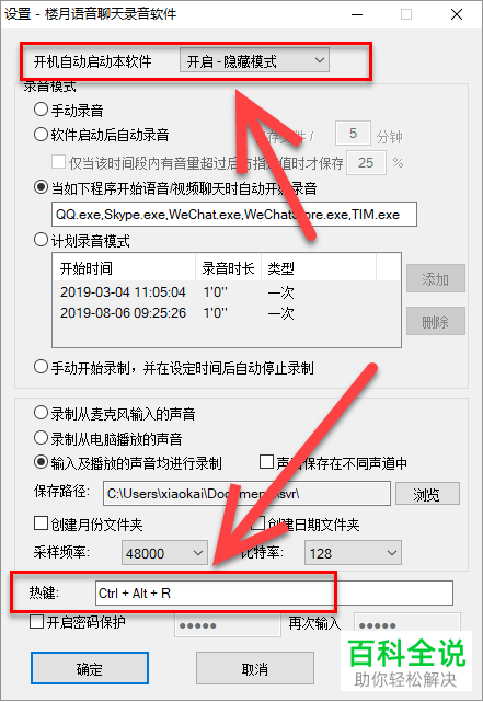 在QQ内怎么利用录音软件录制并保存与好友的语音聊天内容