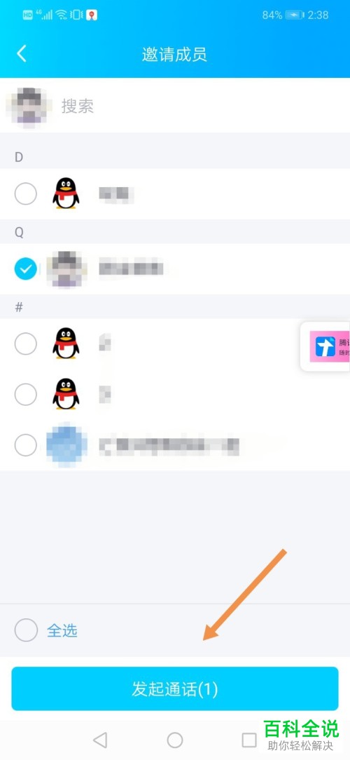 在QQ上进行视频会议时如何将摄像头关闭