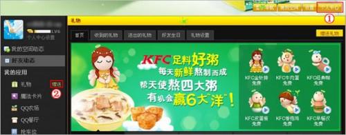 在QQ空间中赠送好友秘密礼物