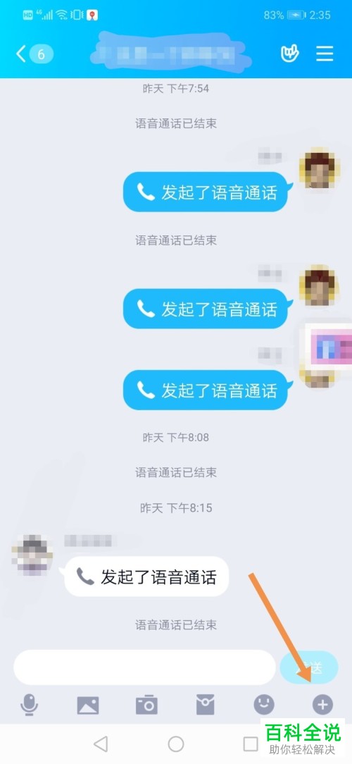 在QQ上进行视频会议时如何将摄像头关闭