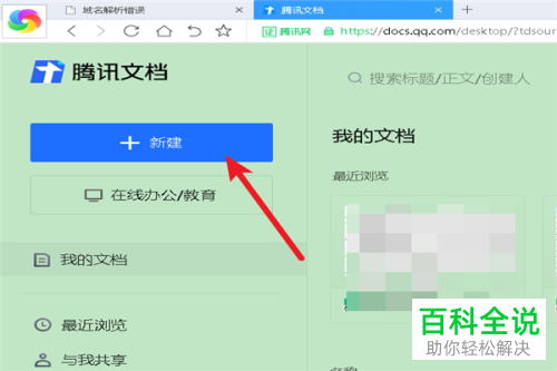 在QQ的腾讯文档中怎么邀请他人一起协作编辑