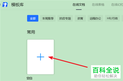 在QQ的腾讯文档中怎么邀请他人一起协作编辑