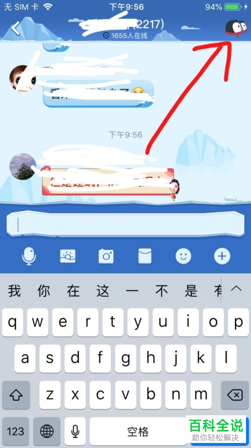 在QQ中如何修改接收信息的红色数字？