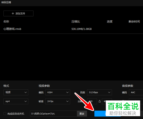在QQ影音中怎么压缩视频大小或转码