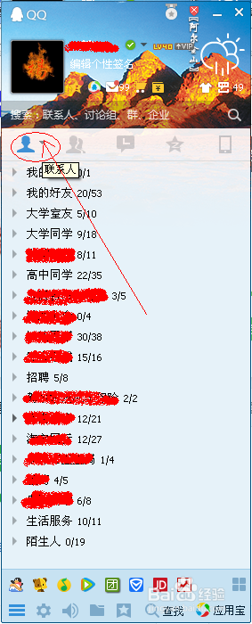 在QQ中怎么看到哪些好友在线?