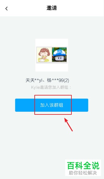 在QQ群中发送的百度云链接如何加入百度云群组