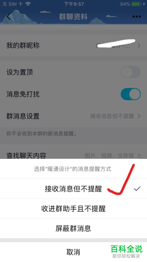 在QQ中如何修改接收信息的红色数字？