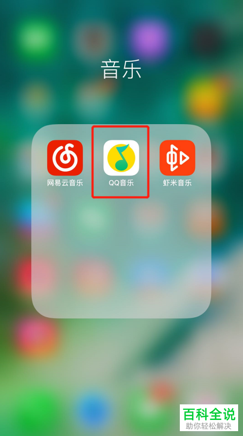 在qq音乐手机端中如何选择试听品质与下载品质