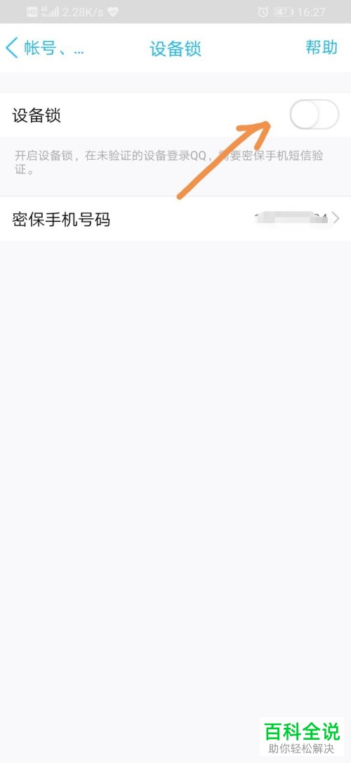 在QQ手机客户端如何设置设备锁