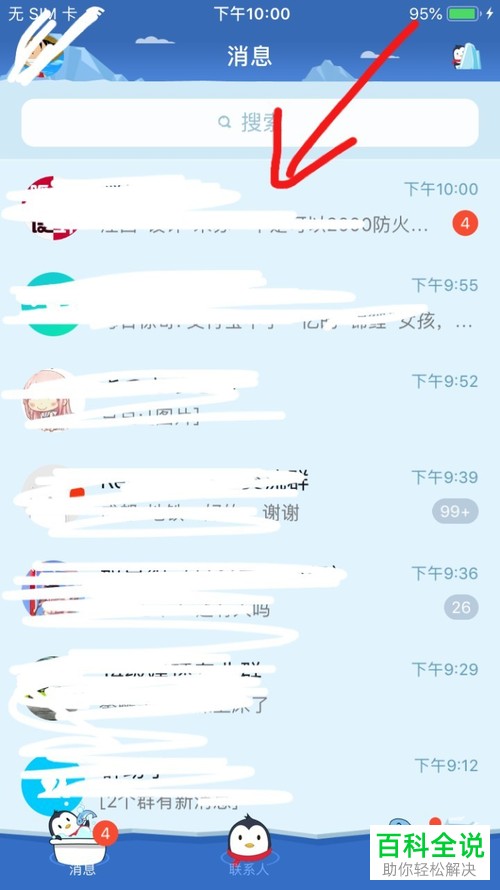 在QQ中如何修改接收信息的红色数字？