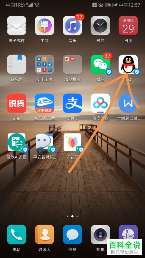 在QQ中怎么和好友一起K歌