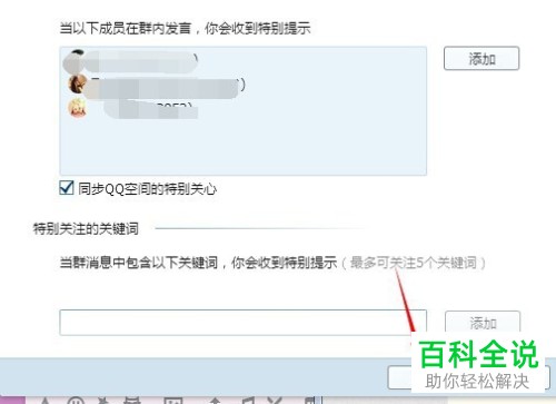 在QQ群中怎么设置特别关注的人？