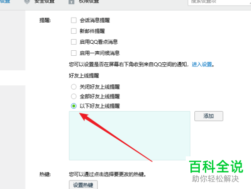 在QQ中如何设置“特定好友上线提醒”功能？