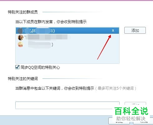 在QQ群中怎么设置特别关注的人？