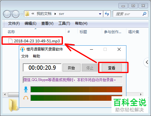 在QQ内怎么利用录音软件录制并保存与好友的语音聊天内容