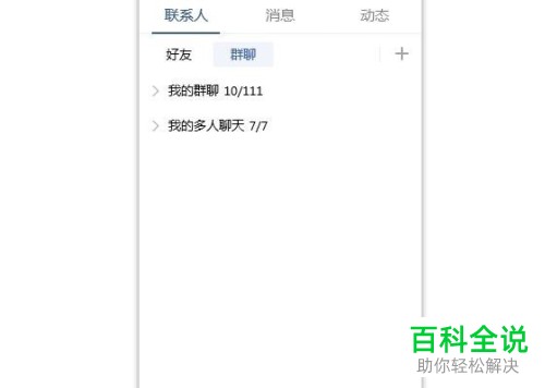 在QQ中怎么知道消息的具体发送时间