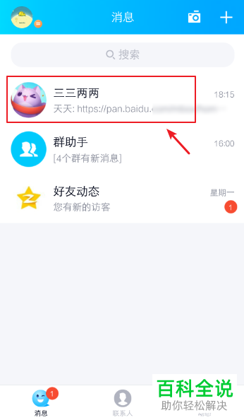 在QQ群中发送的百度云链接如何加入百度云群组