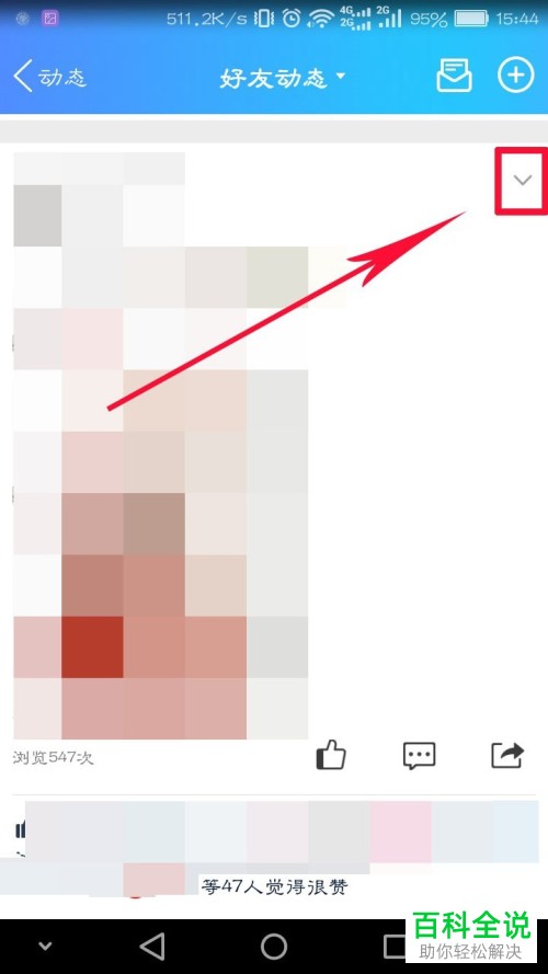 在QQ中屏蔽好友动态的方法