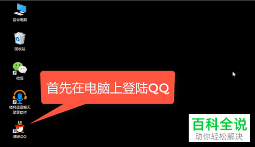 在QQ内怎么利用录音软件录制并保存与好友的语音聊天内容