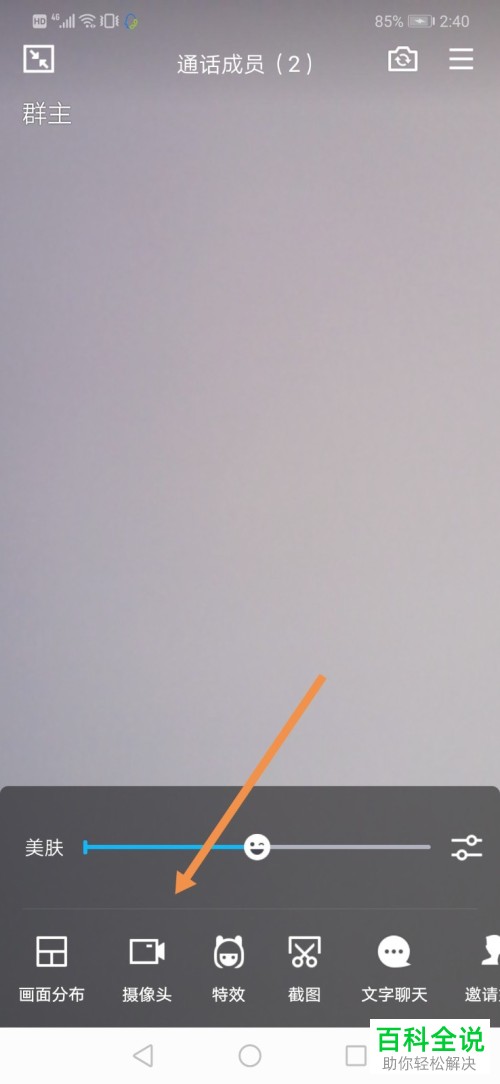 在QQ上进行视频会议时如何将摄像头关闭