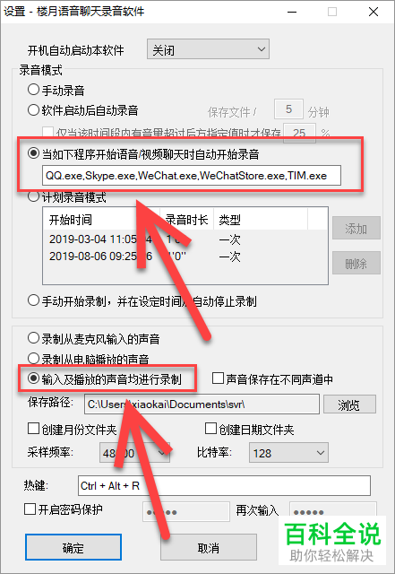 在QQ内怎么利用录音软件录制并保存与好友的语音聊天内容