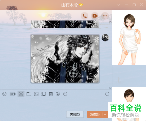 在QQ聊天框中怎么使用图片编辑的功能？