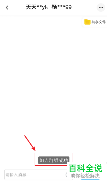 在QQ群中发送的百度云链接如何加入百度云群组