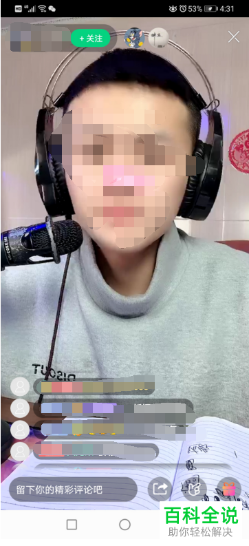 在QQ看点上如何观看直播